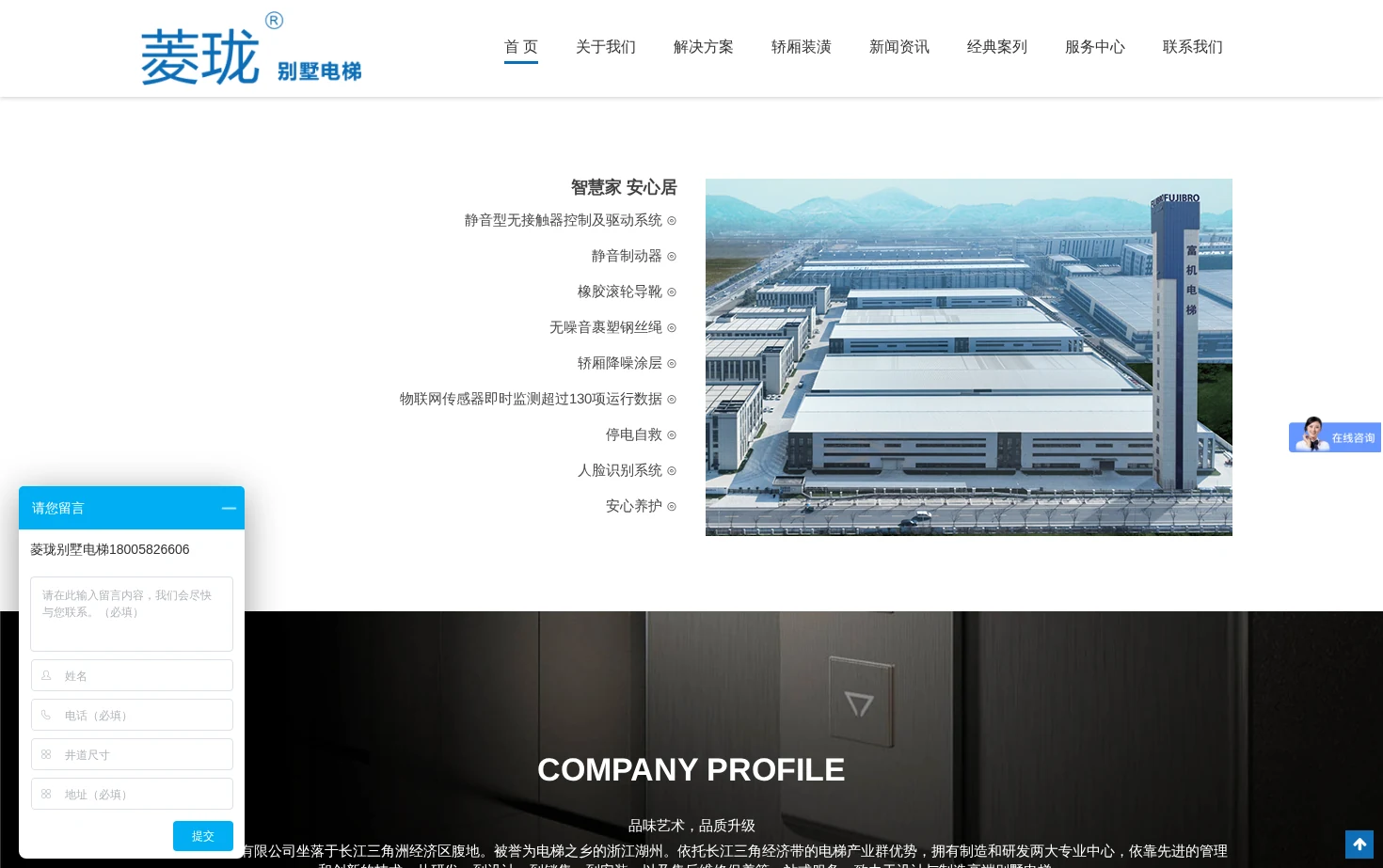 菱珑家用电梯 页面快照